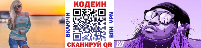Кодеин напиток Lean (лин)  где купить   Касли 